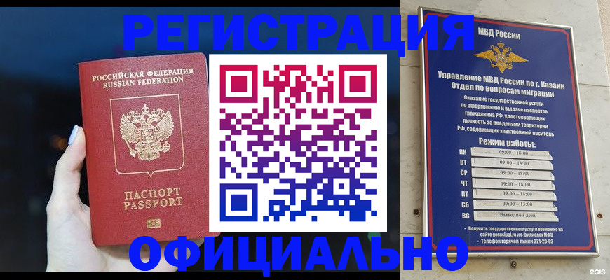 временная регистрация законно в Татарстане